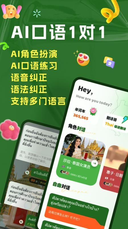 AI泰语最新版