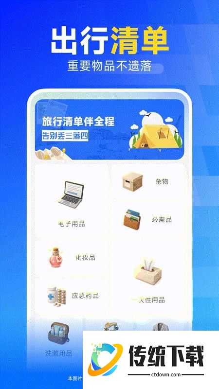 火车高铁票订票app
