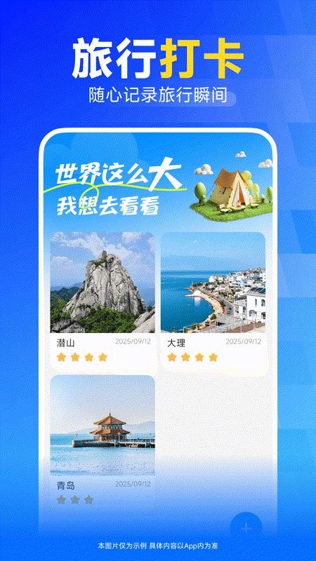 火车高铁票订票app