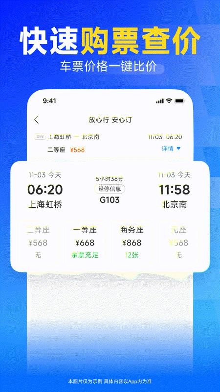 火车高铁票订票app