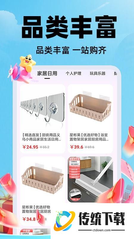 义乌商品批发购软件