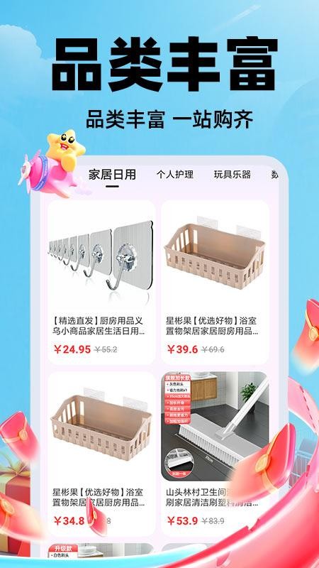 义乌商品批发购软件