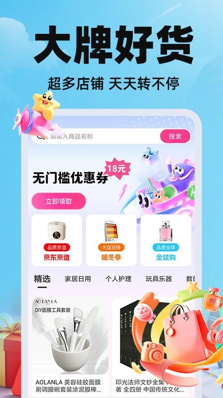 义乌商品批发购软件