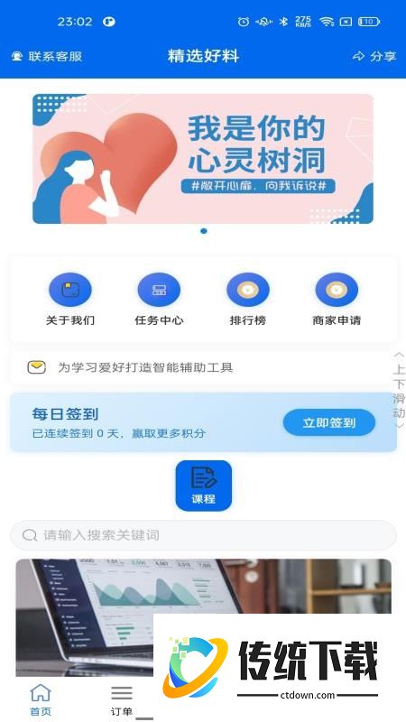 精选好料最新版