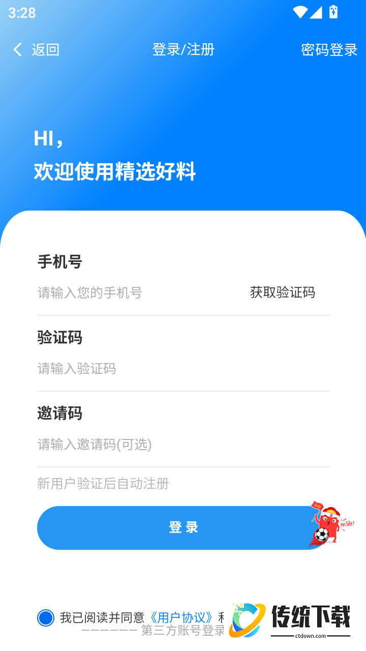 精选好料最新版