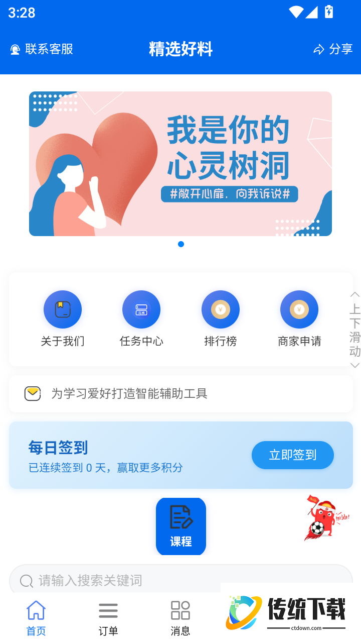 精选好料最新版