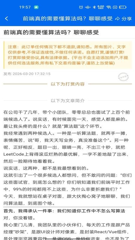 精选好料最新版