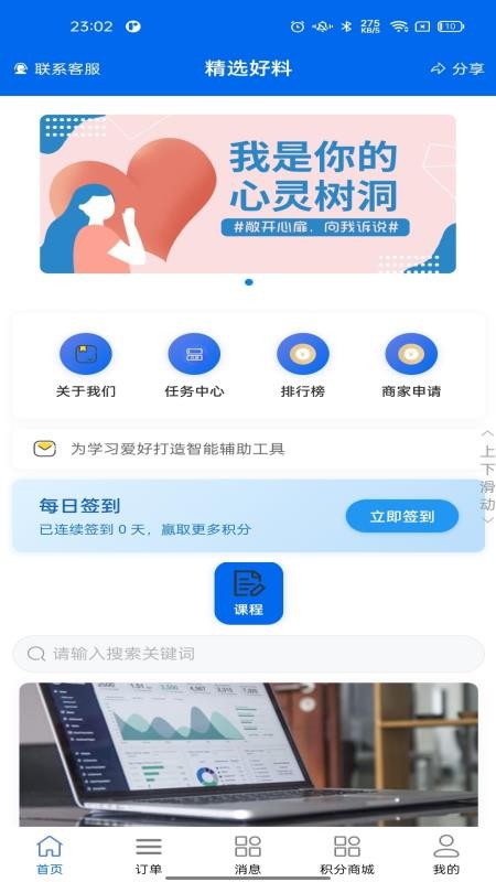 精选好料最新版