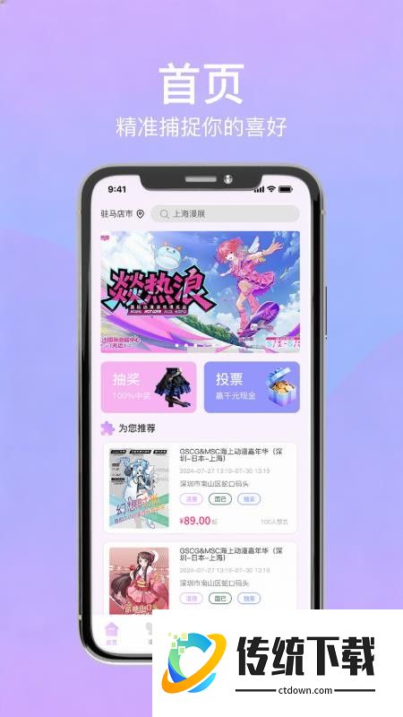 次元漫展免费版