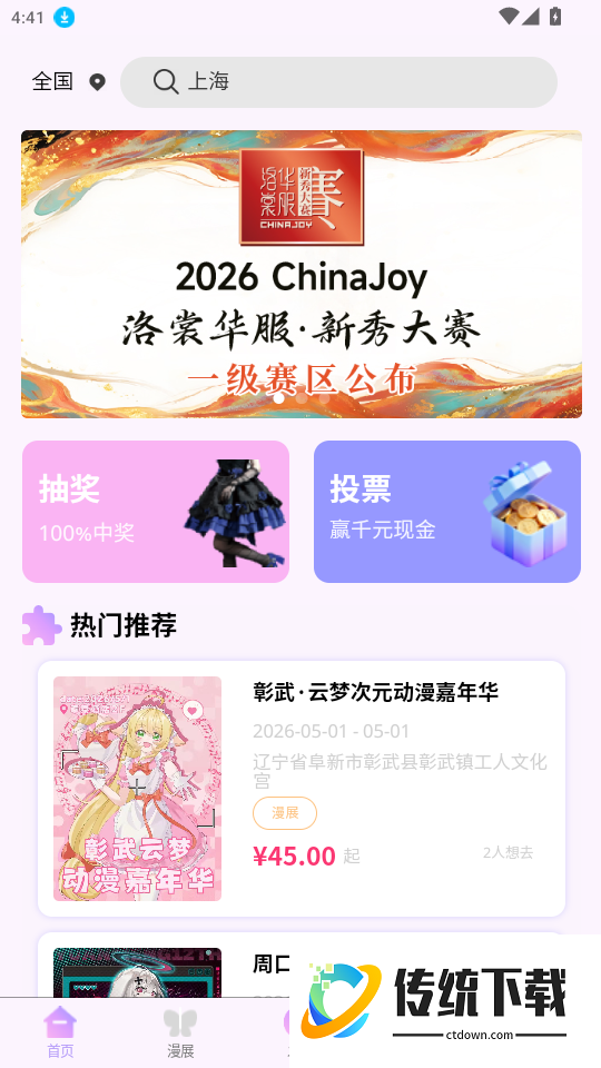 次元漫展免费版