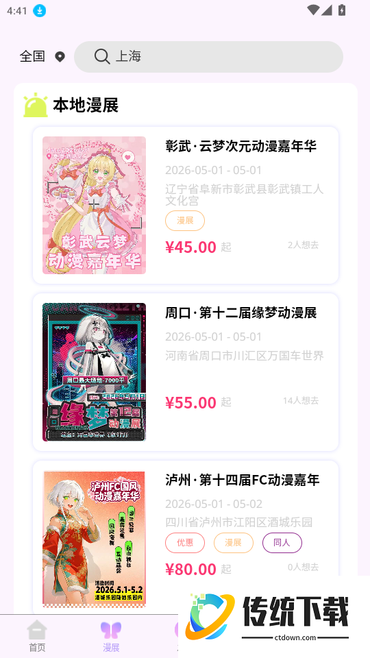 次元漫展免费版
