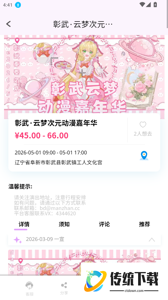 次元漫展免费版