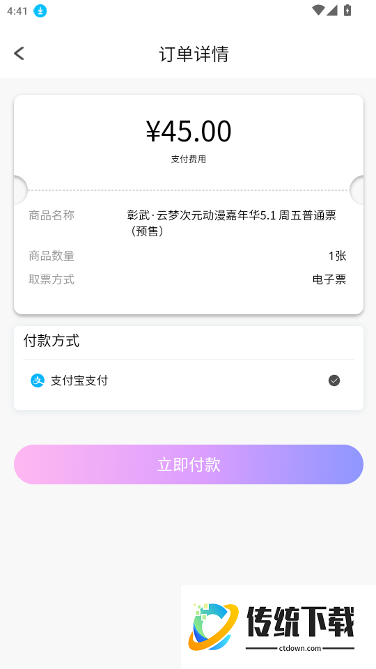 次元漫展免费版