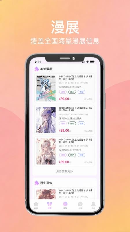 次元漫展免费版