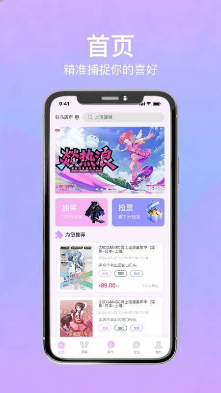 次元漫展免费版