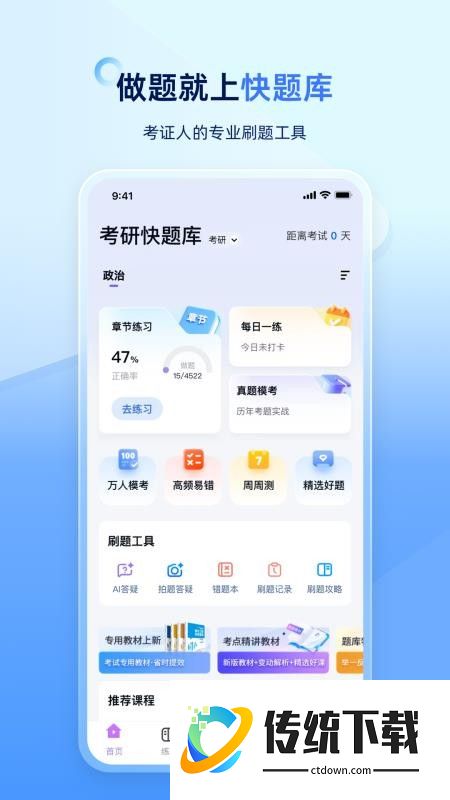 考研快题库最新版