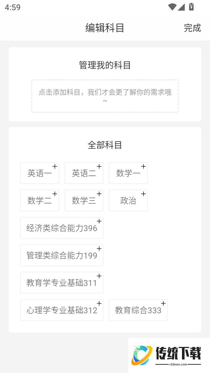考研快题库最新版