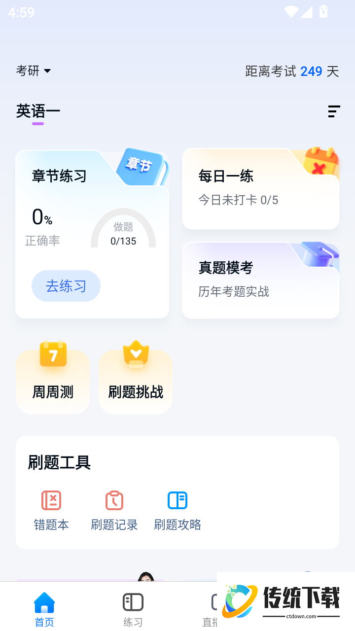 考研快题库最新版