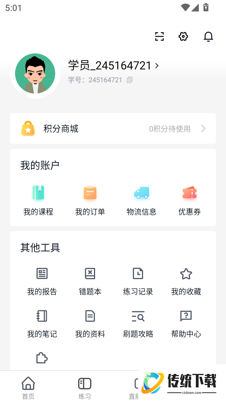 考研快题库最新版