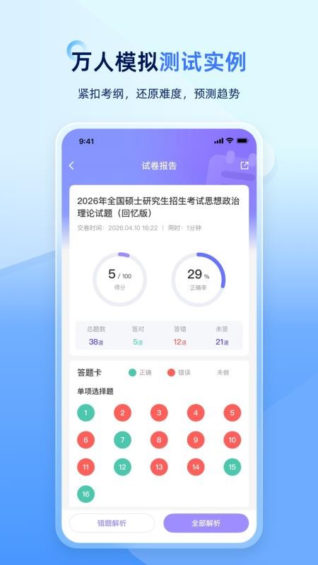 考研快题库最新版