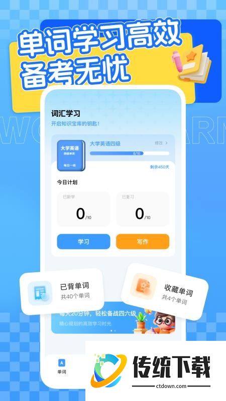 四六级英语学习平台官方版