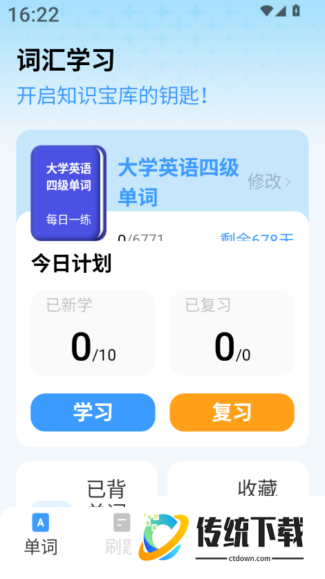 四六级英语学习平台官方版