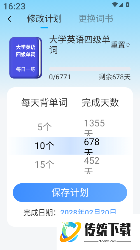 四六级英语学习平台官方版