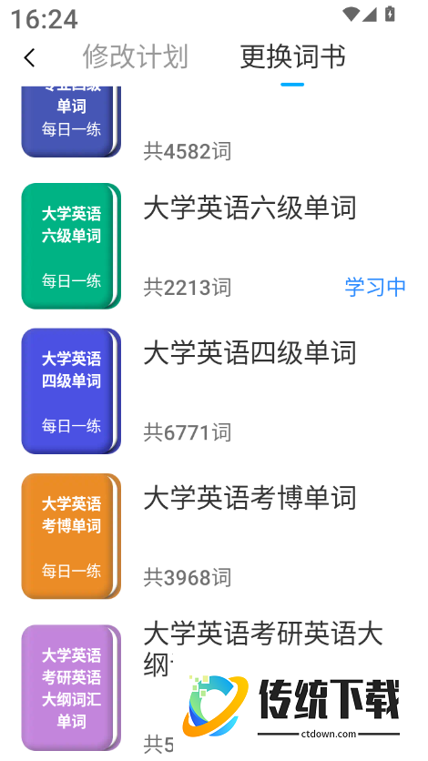 四六级英语学习平台官方版