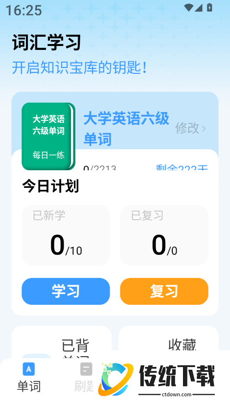 四六级英语学习平台官方版