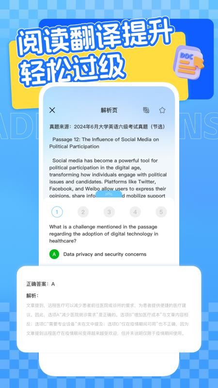 四六级英语学习平台官方版