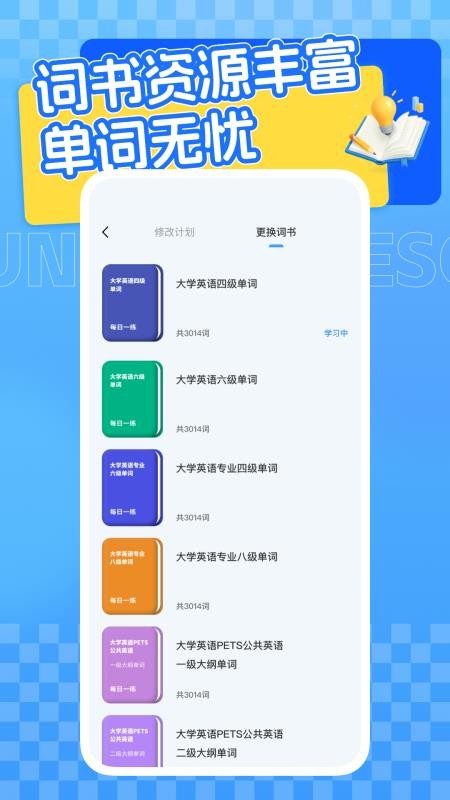 四六级英语学习平台官方版