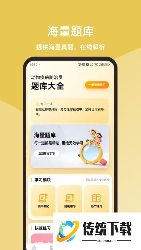 动物疫病防治员题库大全最新版