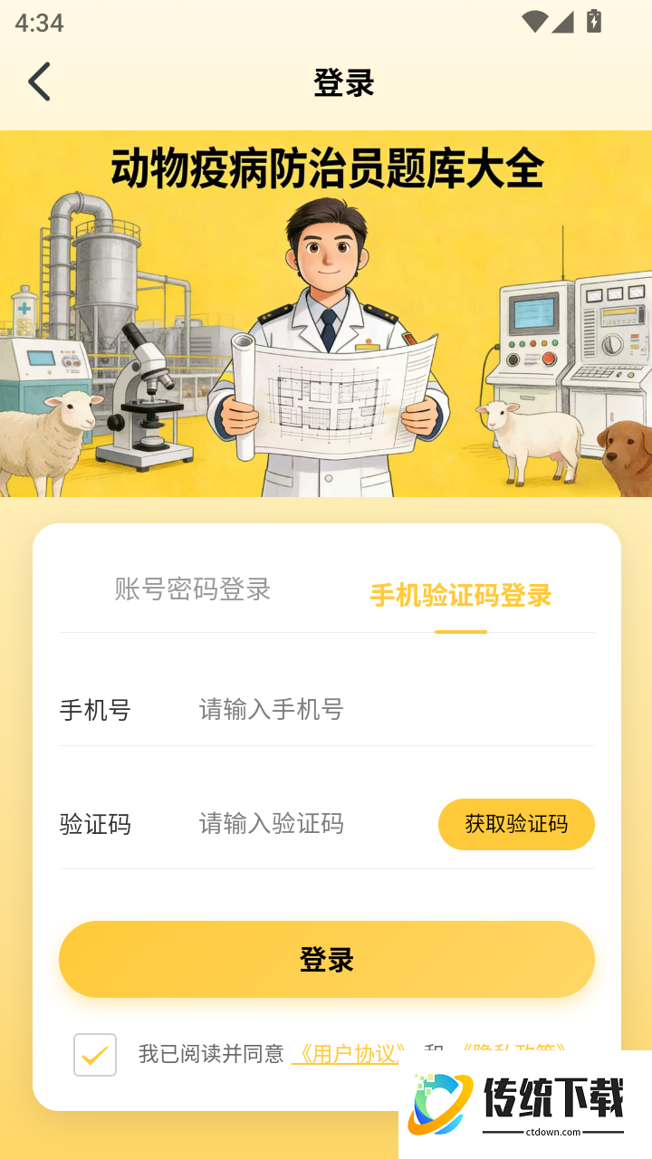 动物疫病防治员题库大全最新版