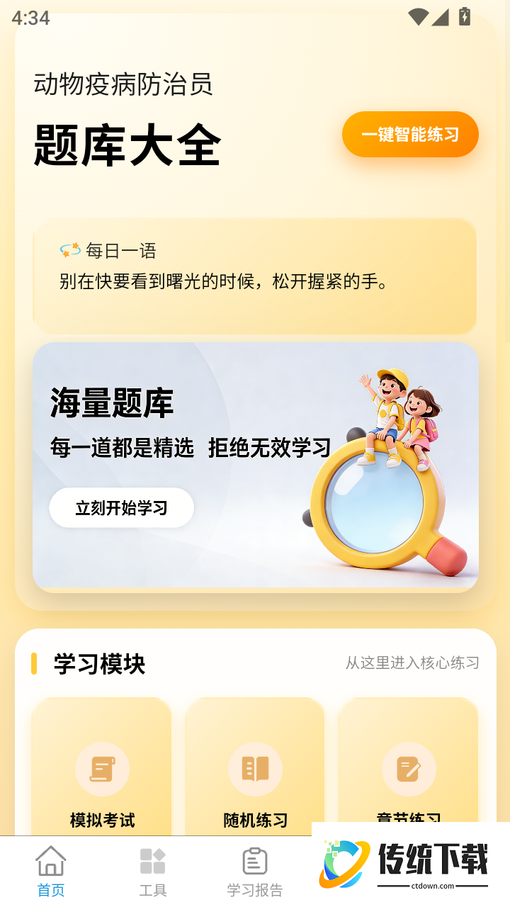 动物疫病防治员题库大全最新版