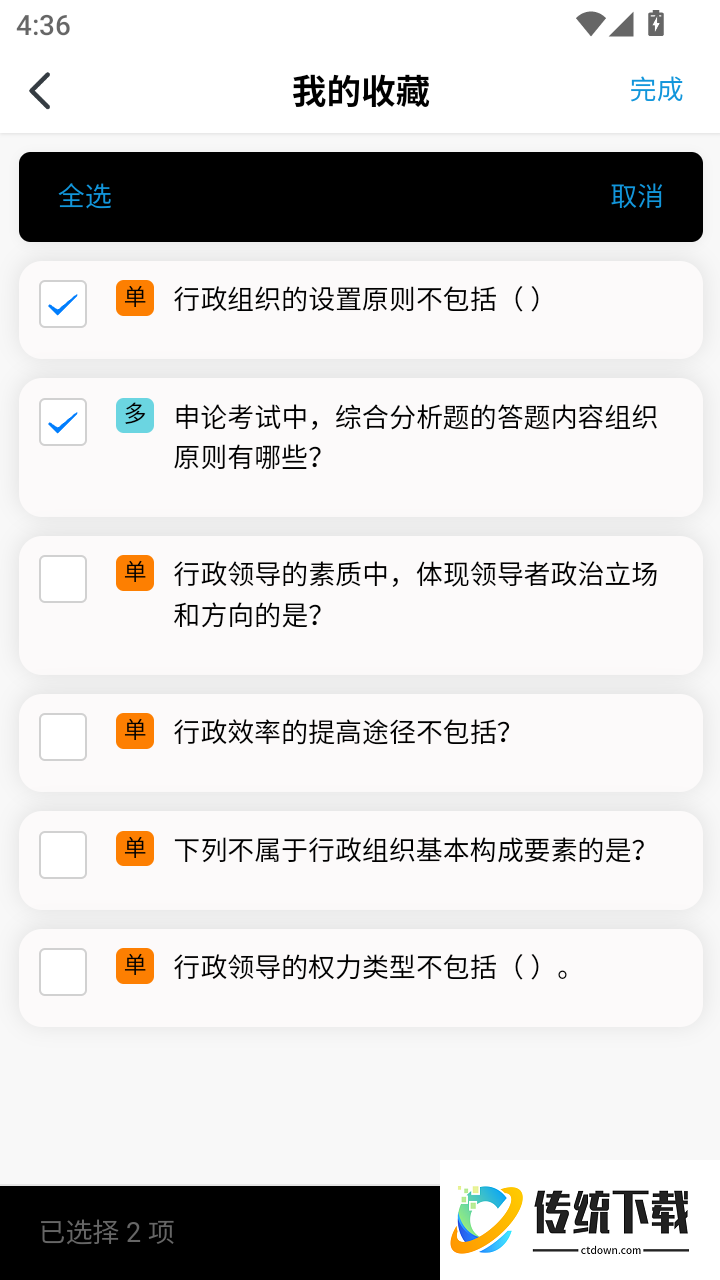 动物疫病防治员题库大全最新版