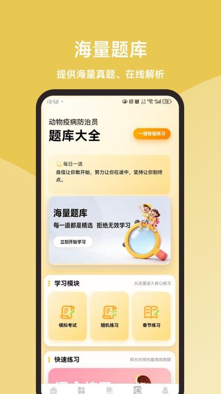 动物疫病防治员题库大全最新版