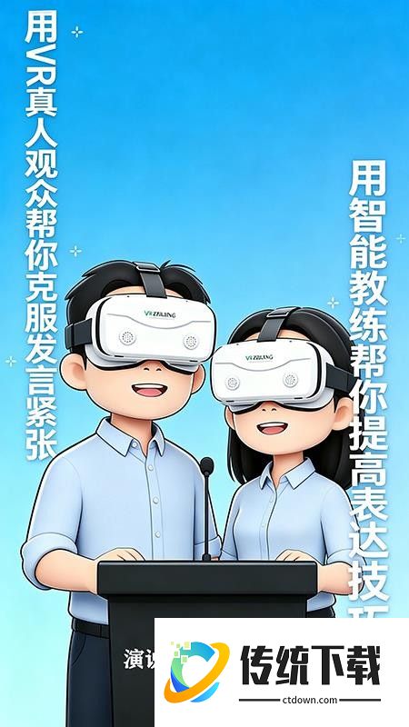 演说智境最新版