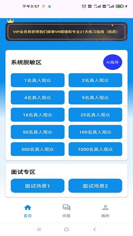 演说智境最新版