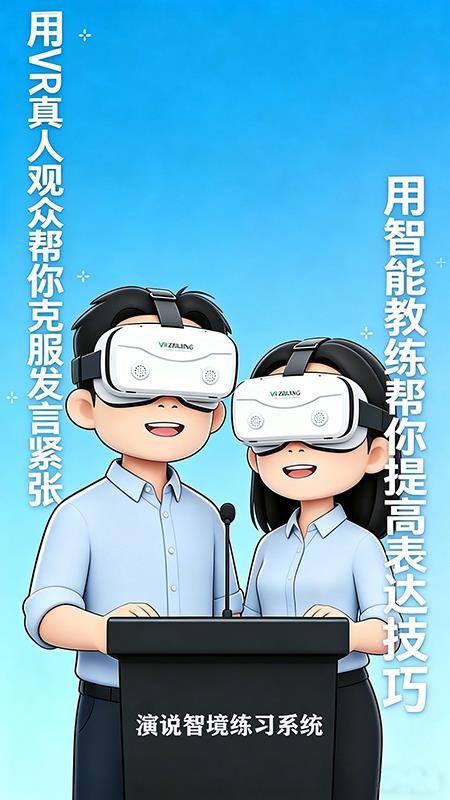 演说智境最新版