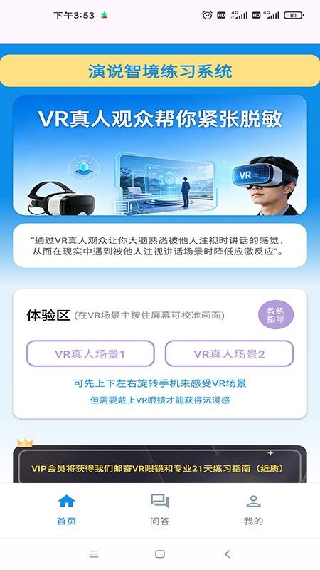 演说智境最新版