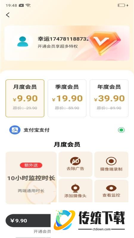 手机监控看家远程精灵软件