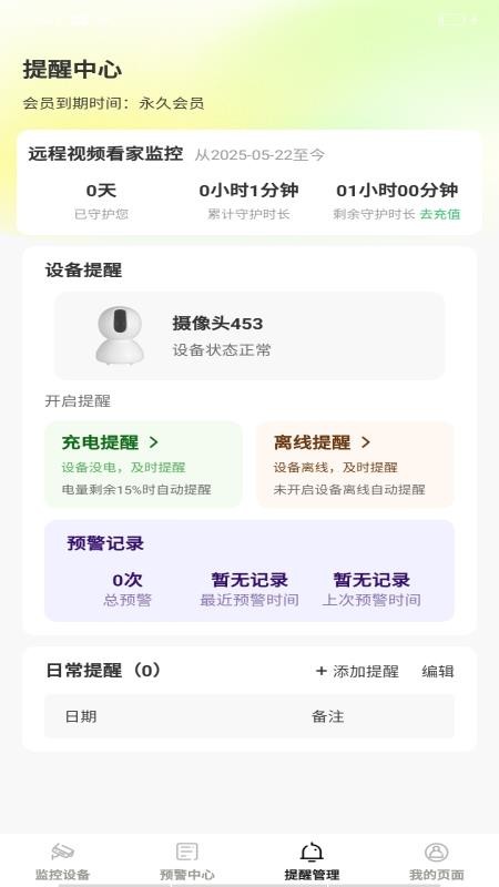 手机监控看家远程精灵软件