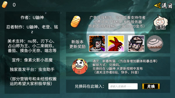 像素火影解斑