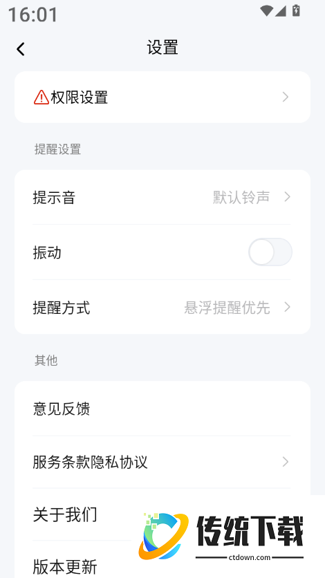绿狮停车提醒官方版