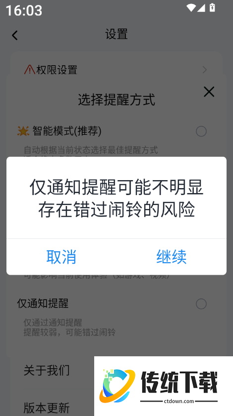 绿狮停车提醒官方版