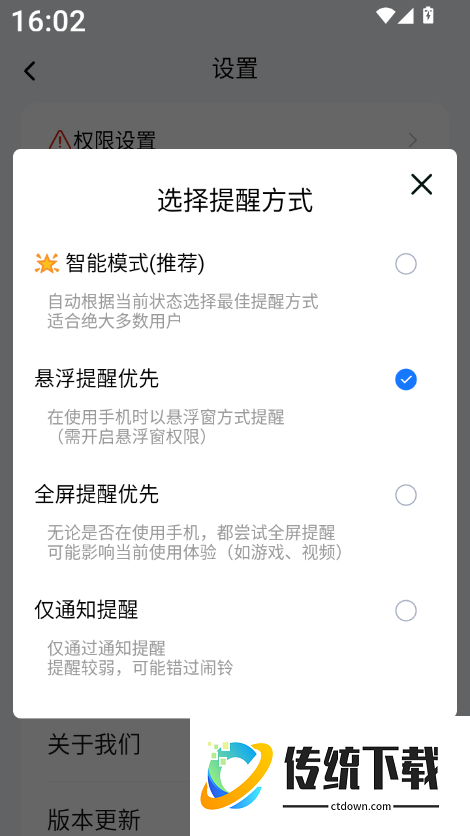 绿狮停车提醒官方版