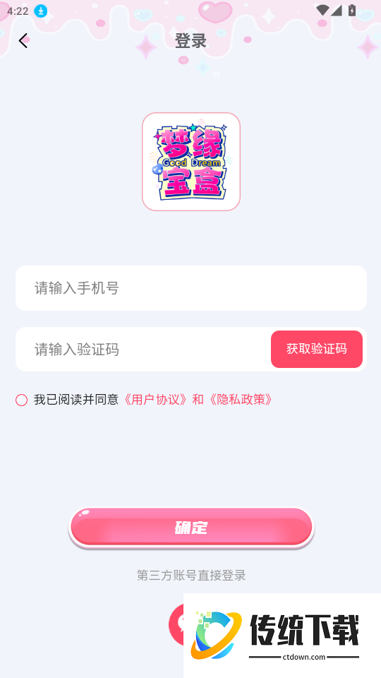 梦缘宝盒app最新版