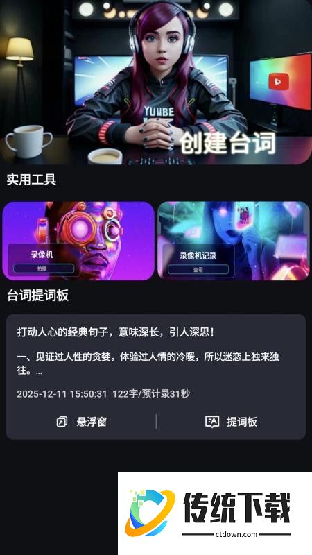 直播提词手机版