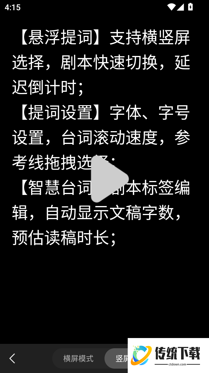 直播提词手机版