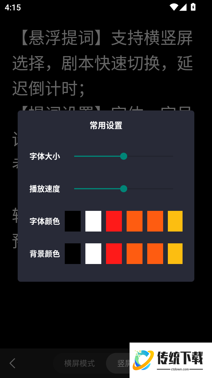 直播提词手机版